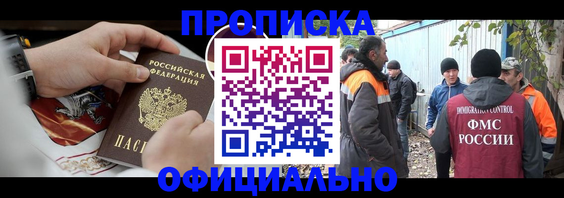 временная прописка в Кашине